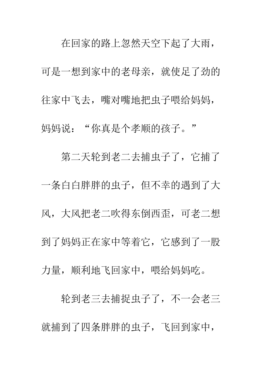 《小鸟长大了》续写_第2页