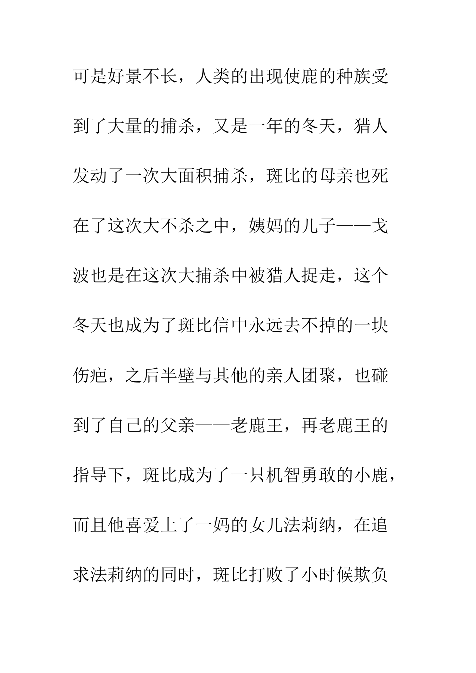 《小鹿斑比》读后有感_第2页