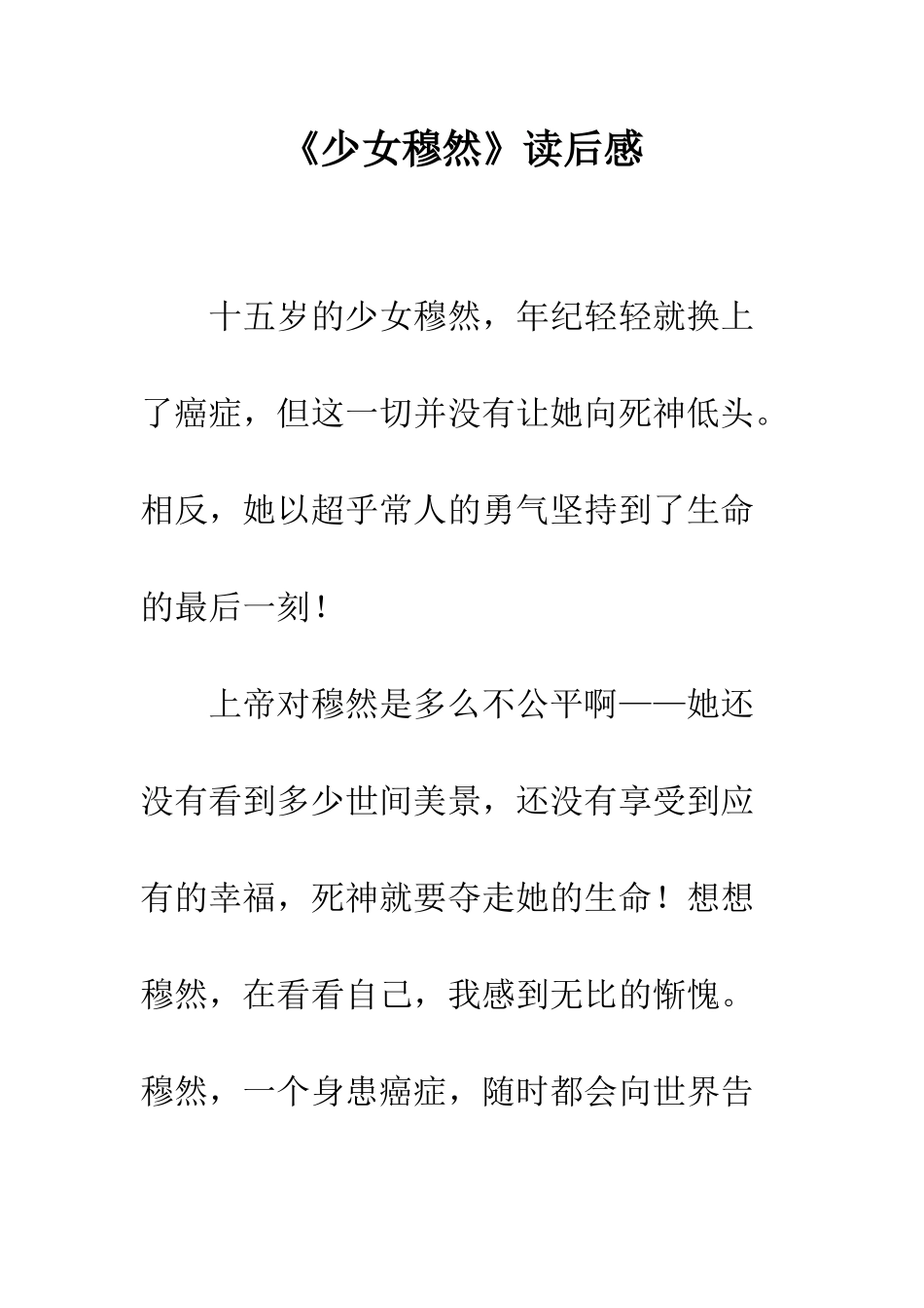 《少女穆然》读后感_第1页