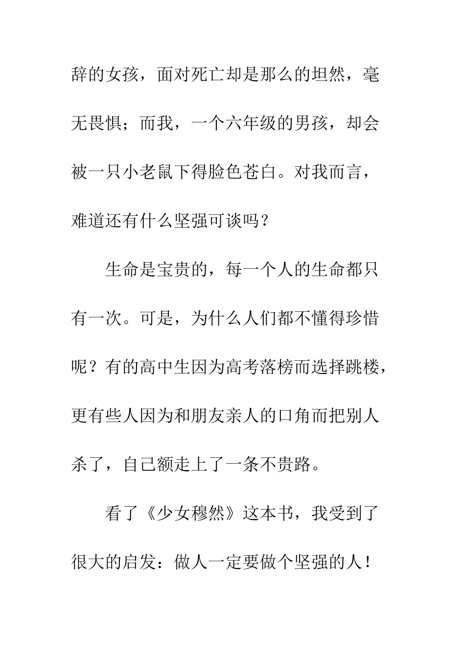 《少女穆然》读后感_第2页