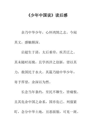 《少年中国说》读后感