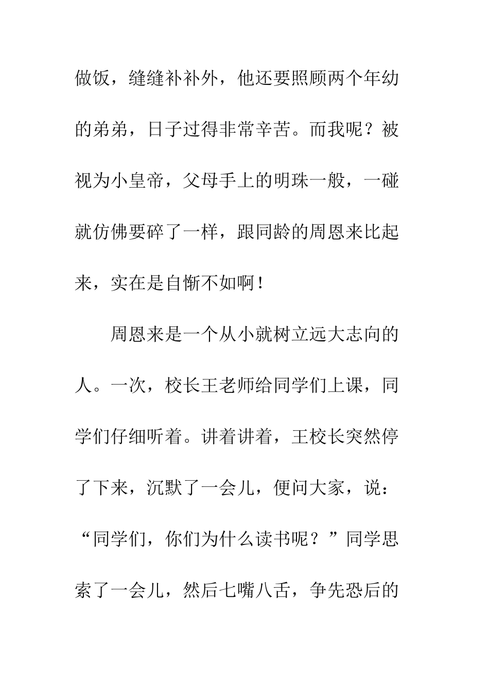 《少年周恩来》读后感-1_第2页