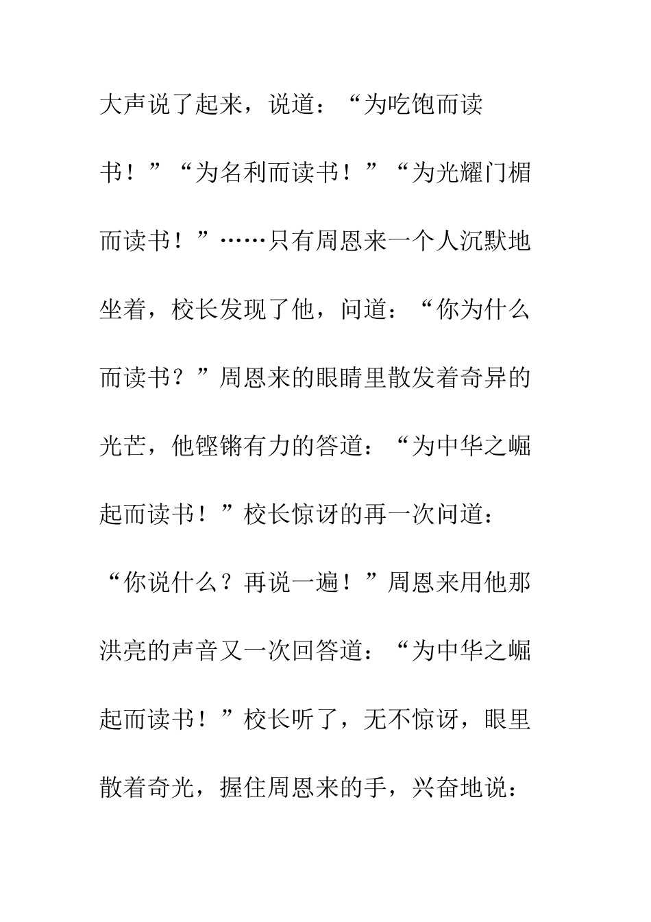 《少年周恩来》读后感-1_第3页