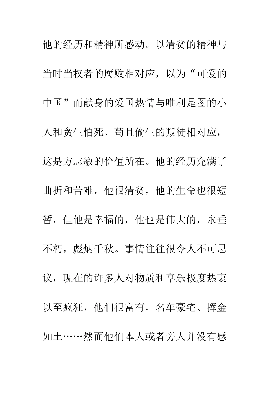 《少年方志敏》读后感_第3页