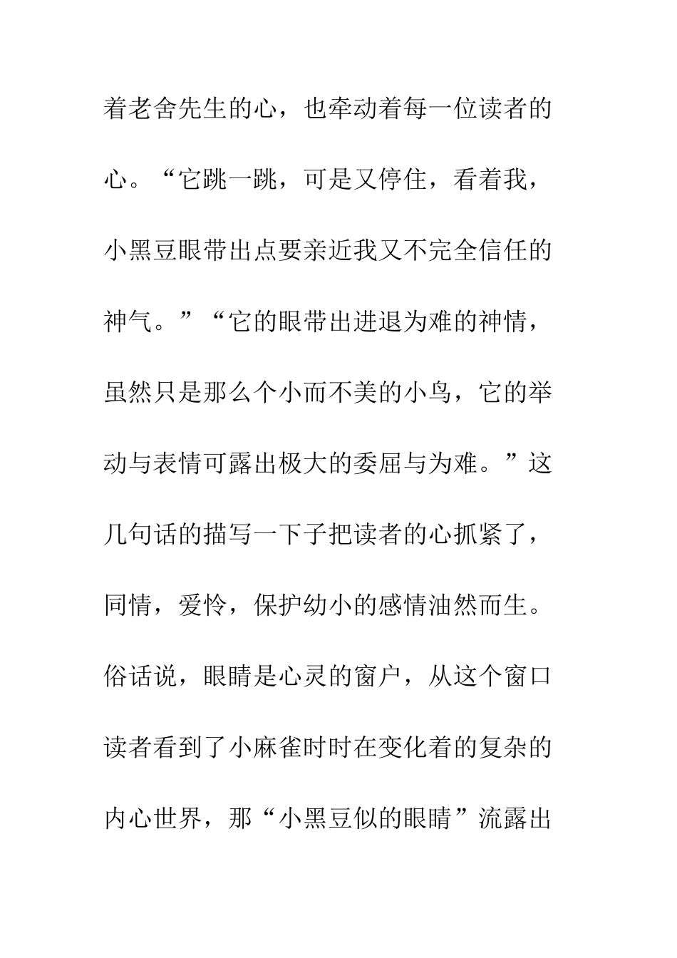 《小麻雀》的感动_第2页