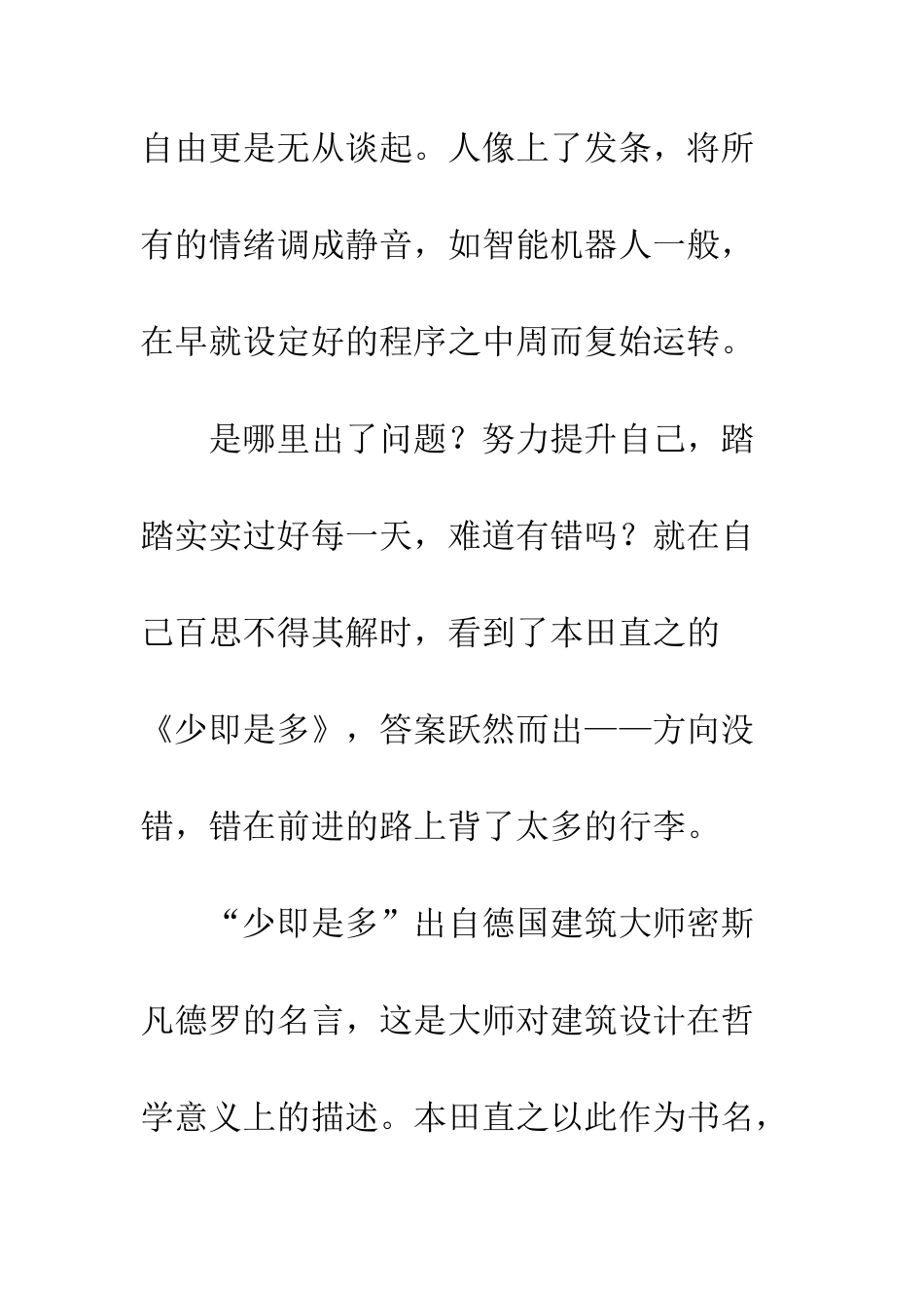 《少即是多》的读后感_第2页