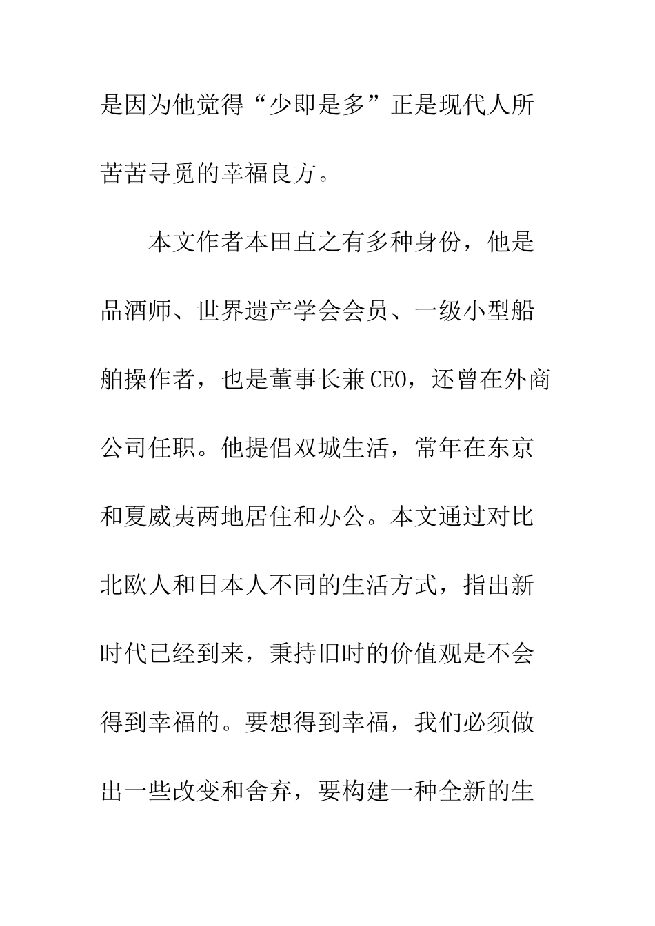 《少即是多》的读后感_第3页