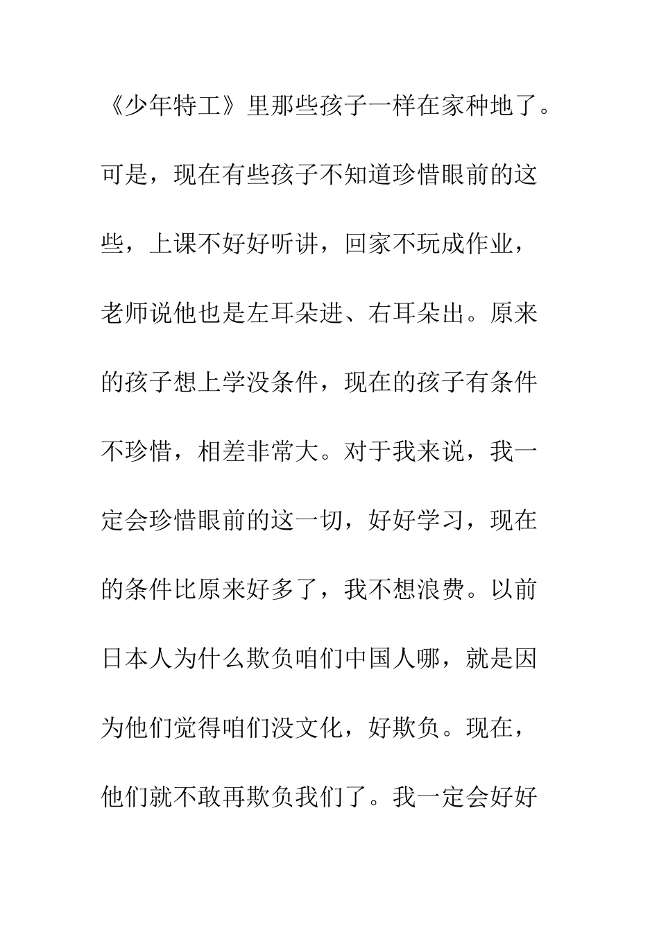 《少年特工》读后感_第3页