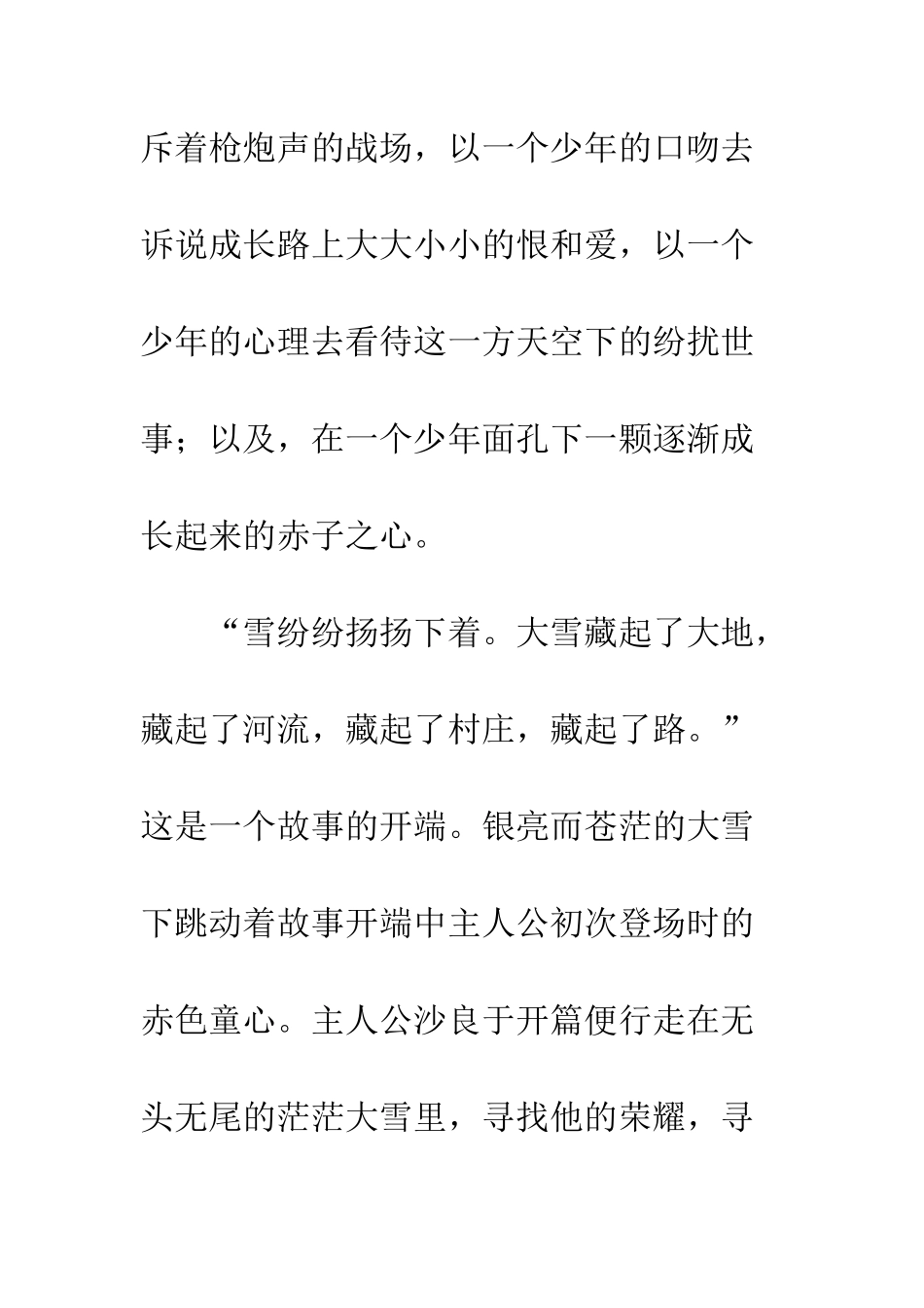 《少年的荣耀》读后感800字_第2页