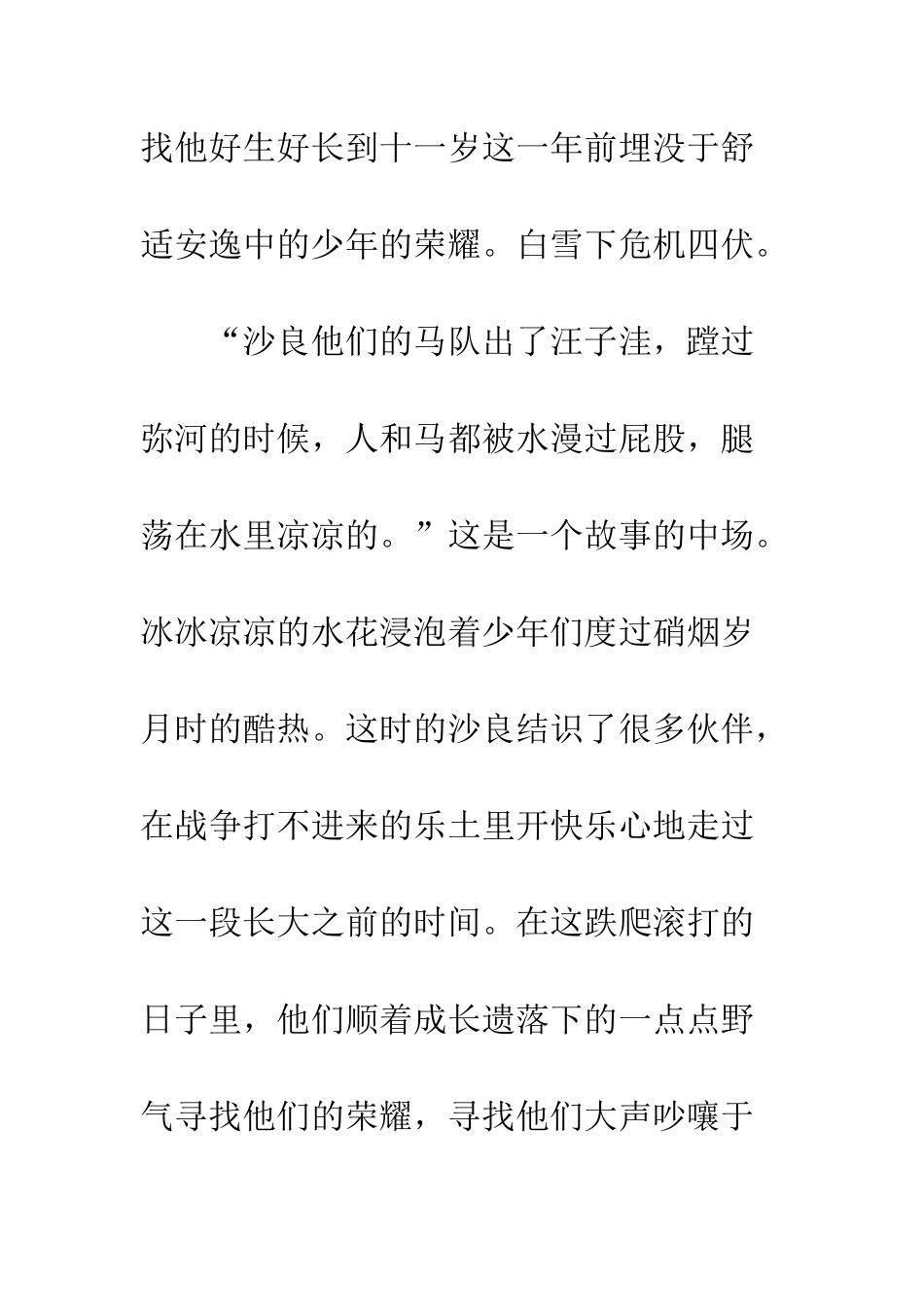 《少年的荣耀》读后感800字_第3页