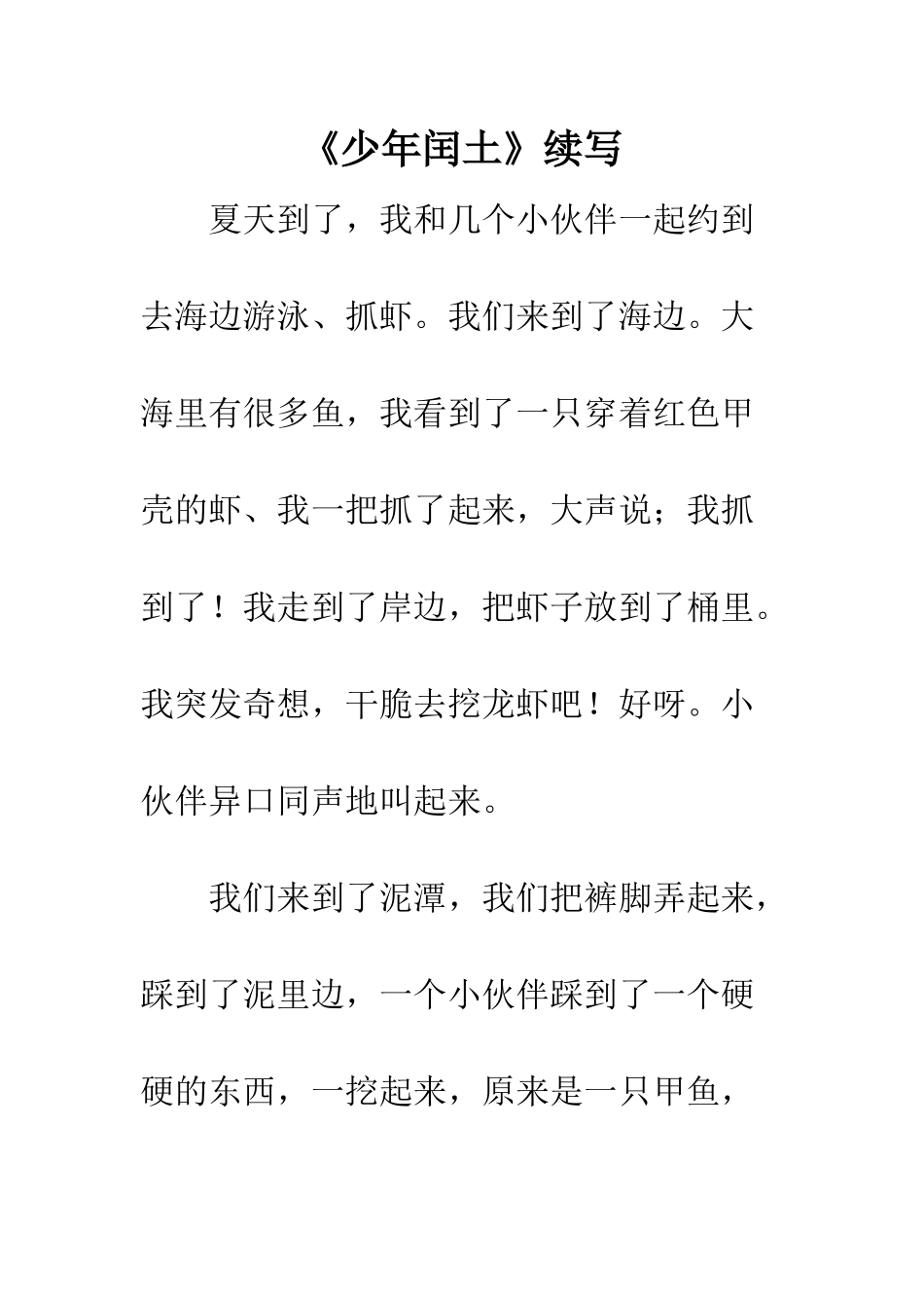 《少年闰土》续写_第1页