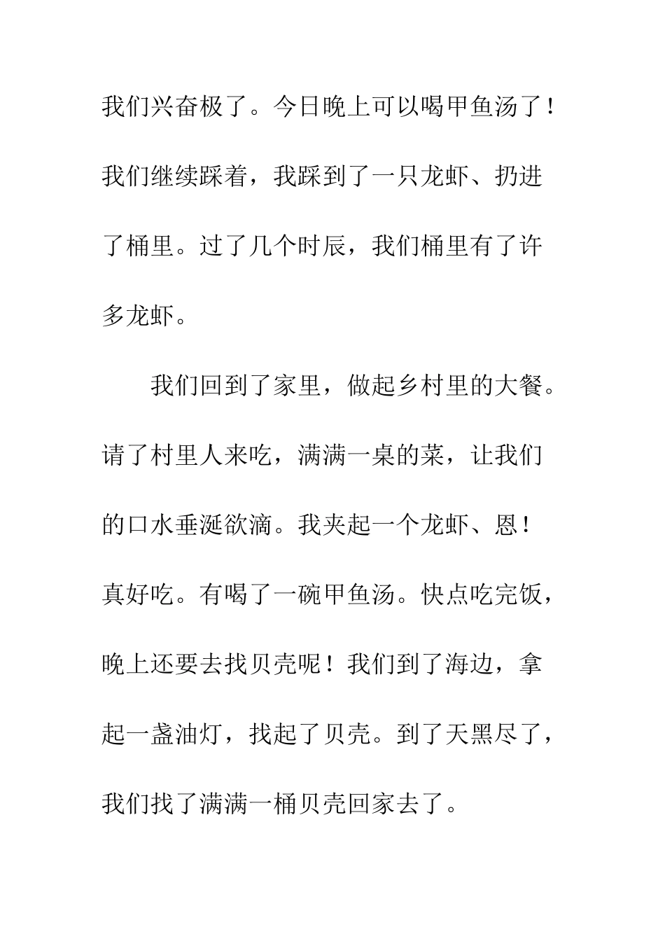 《少年闰土》续写_第2页