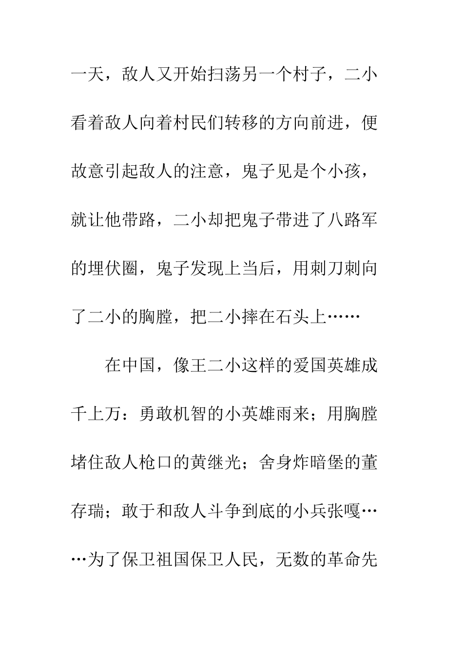 《少年英雄》观后感_第2页