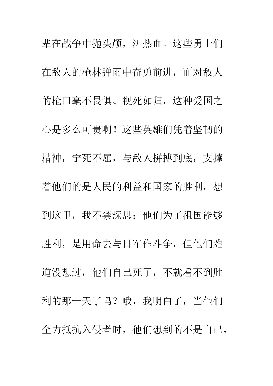 《少年英雄》观后感_第3页