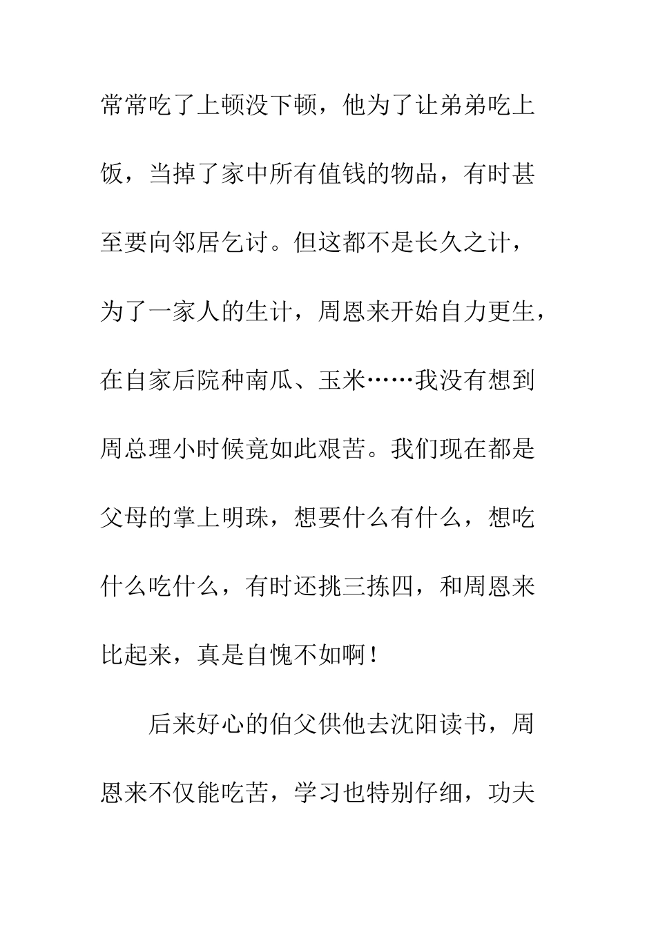 《少年周恩来》读后感_第2页