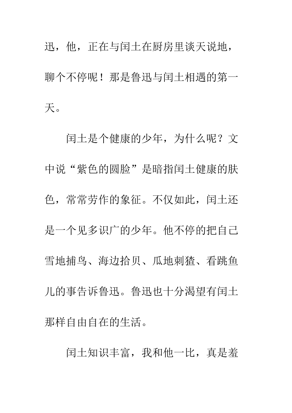 《少年闰土》读后感_第2页