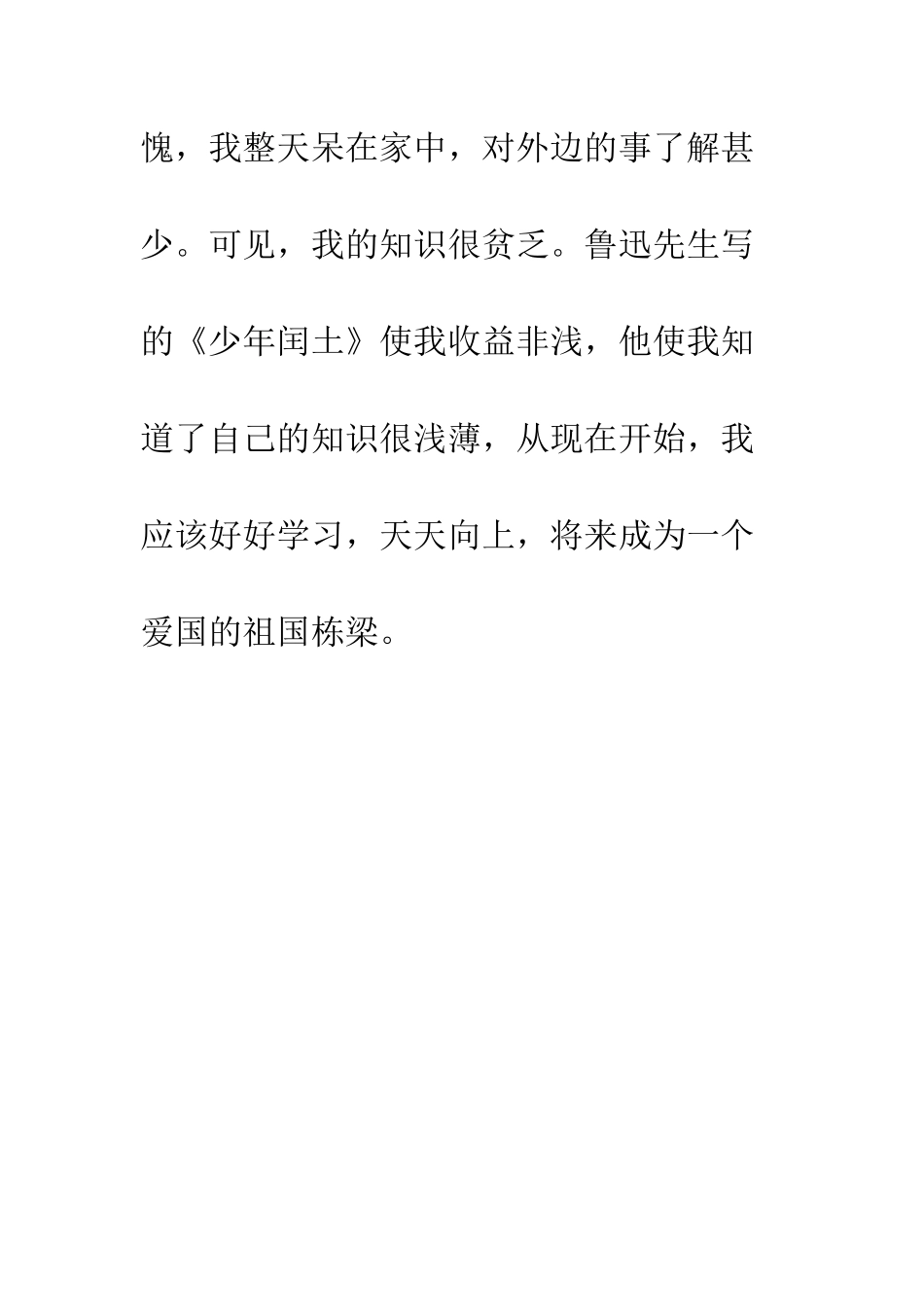 《少年闰土》读后感_第3页