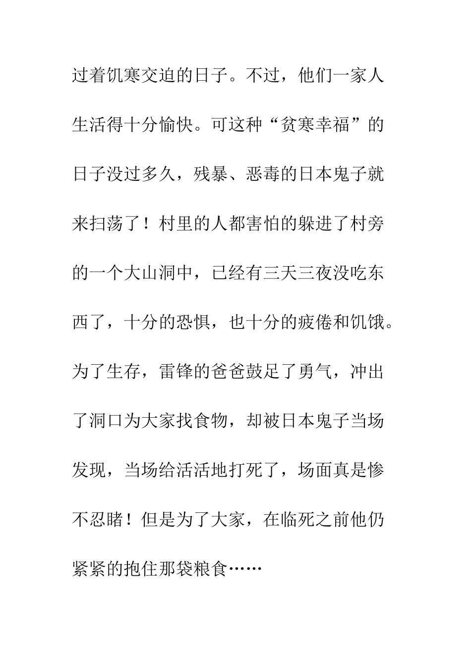 《少年雷锋》观后感_第2页