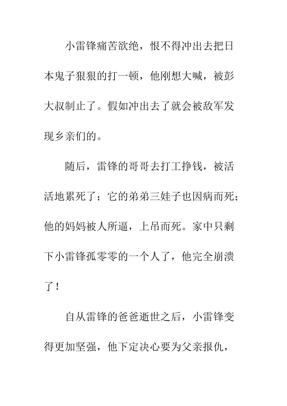 《少年雷锋》观后感_第3页