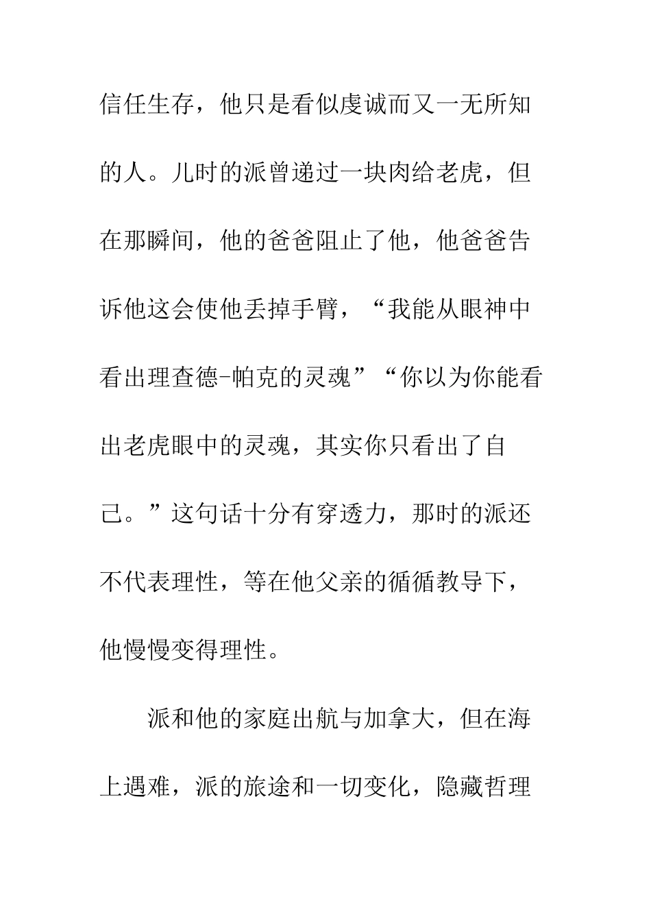 《少年派的奇幻漂流》——寒假观后感_第2页