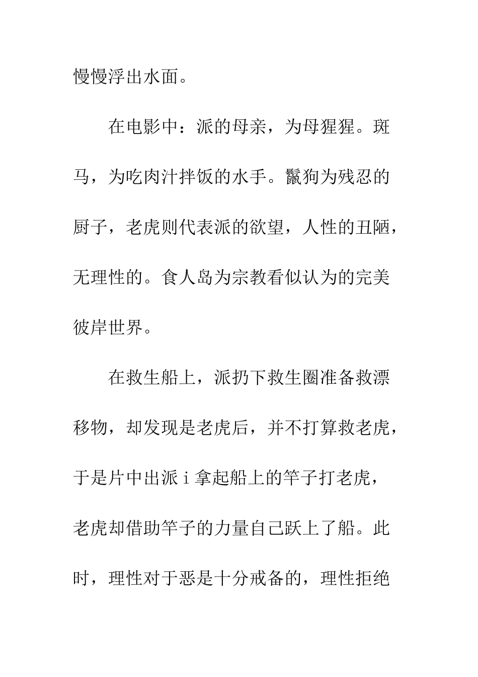 《少年派的奇幻漂流》——寒假观后感_第3页