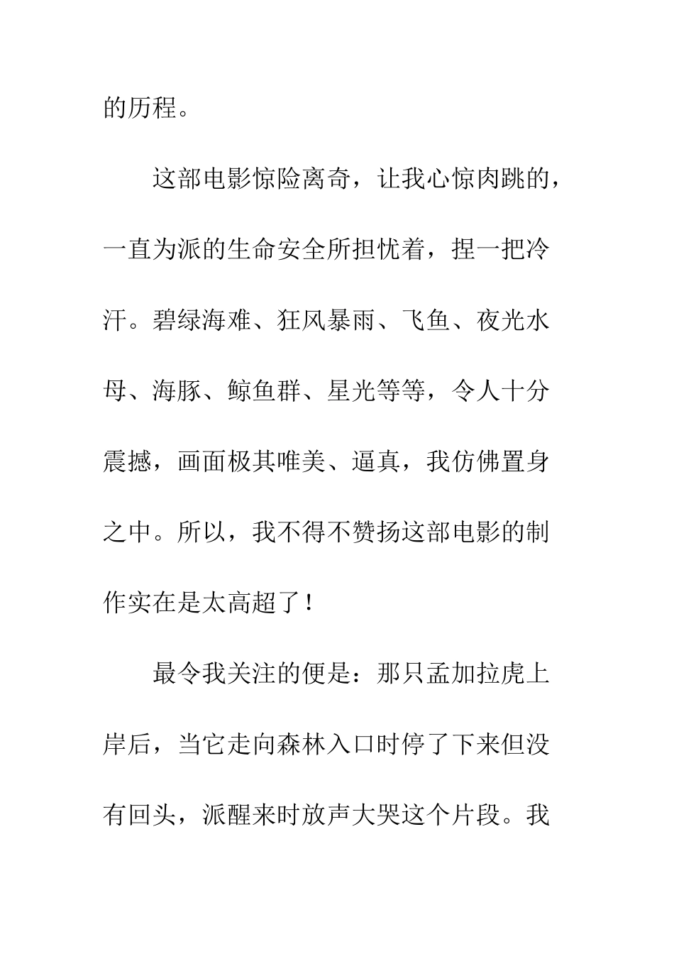 《少年派的奇幻漂流》观后感_第2页