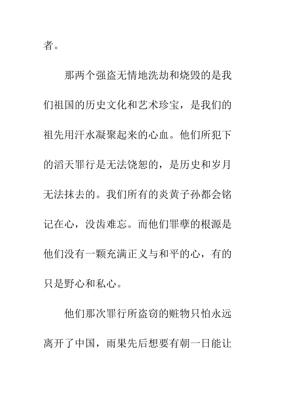 《就英法联军远征中国给巴特勒上尉的信》读后感-2_第2页