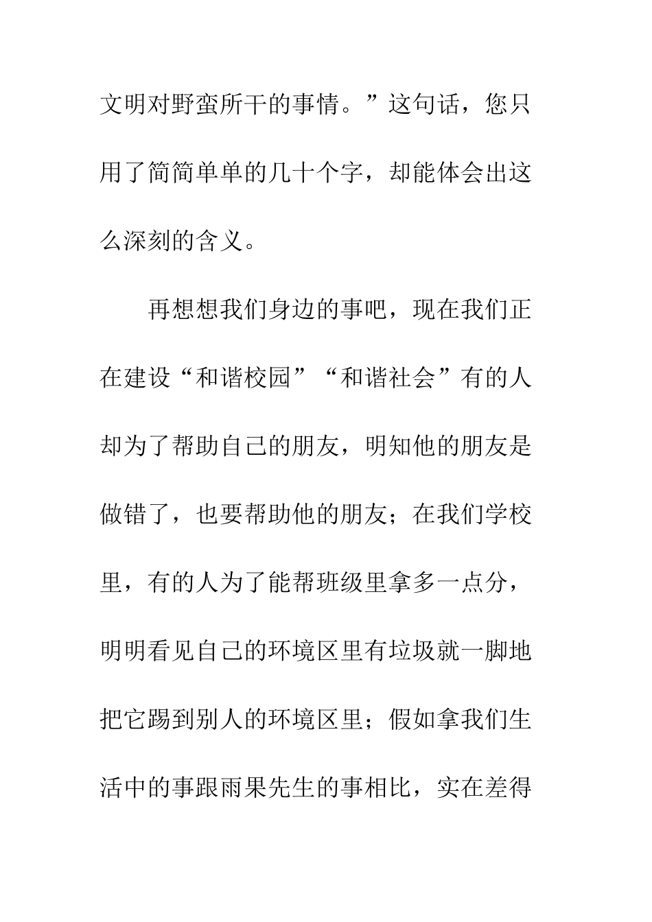 《就英法联军远征中国给巴特勒上尉的信》读后感_第2页