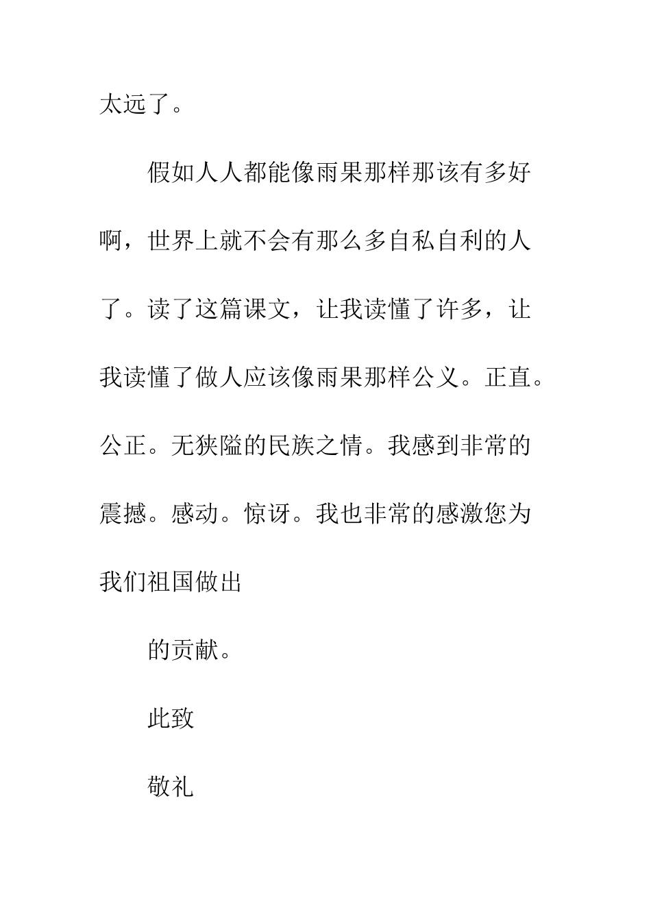 《就英法联军远征中国给巴特勒上尉的信》读后感_第3页