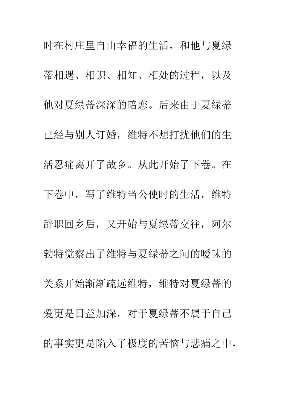 《少年维特之烦恼》读后感_第2页
