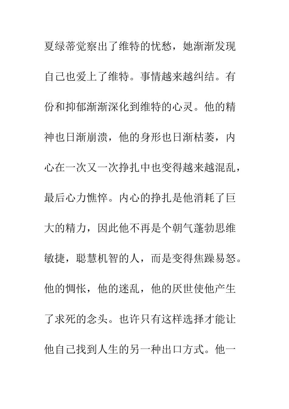 《少年维特之烦恼》读后感_第3页