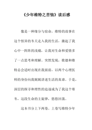 《少年维特之烦恼》读后感