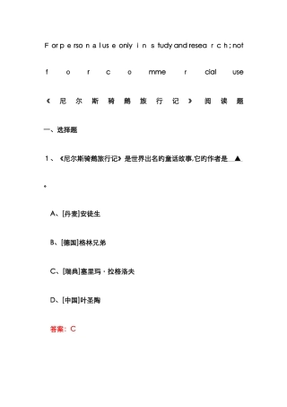 《尼尔斯骑鹅旅行记》阅读练习题