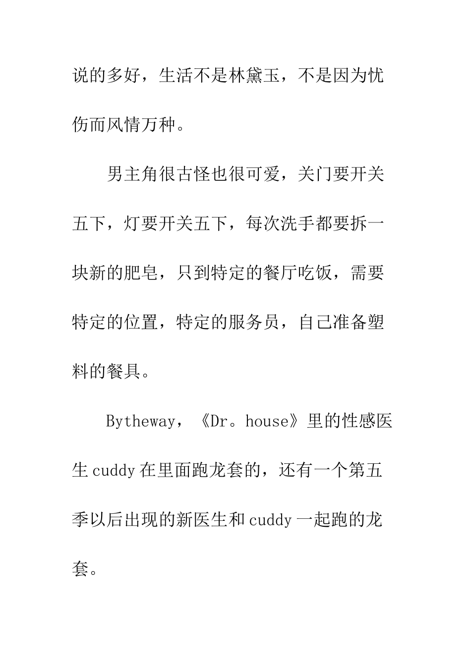 《尽善尽美》观后感_第2页