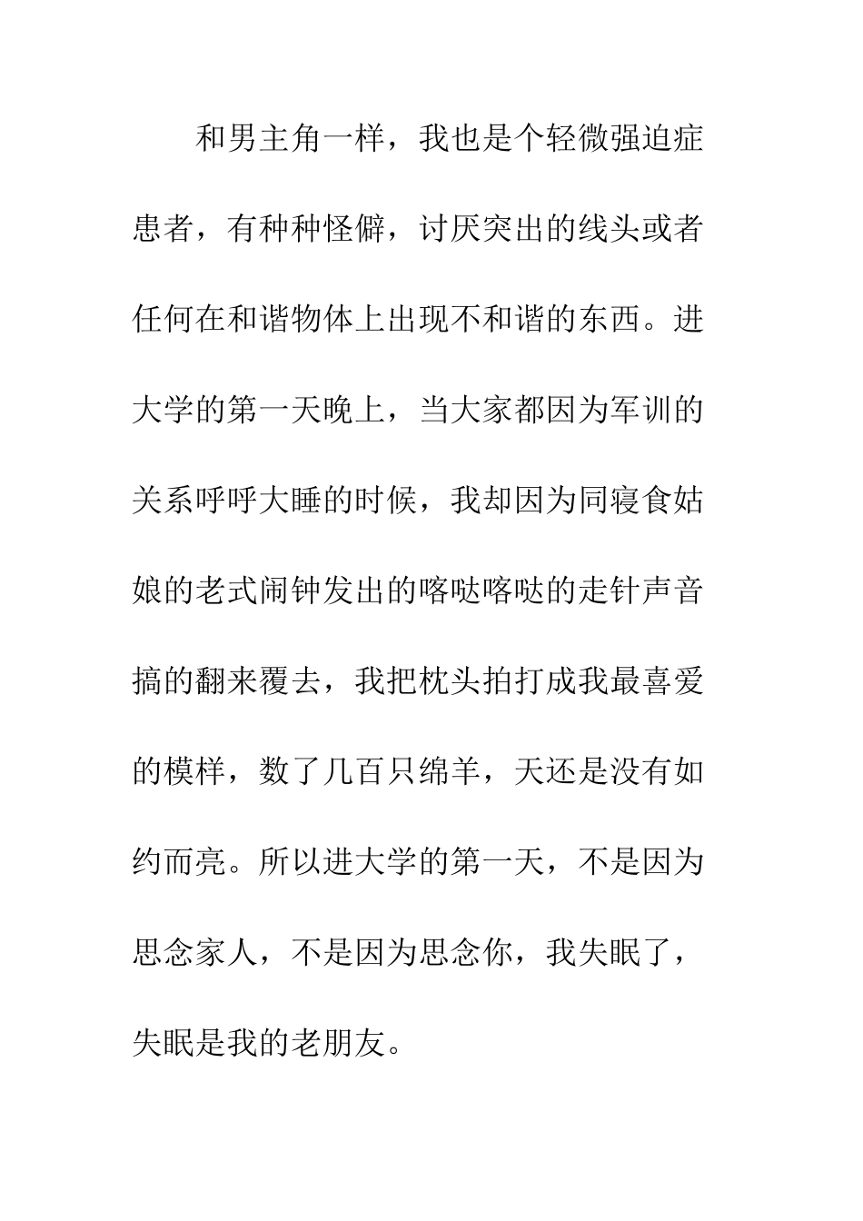 《尽善尽美》观后感_第3页