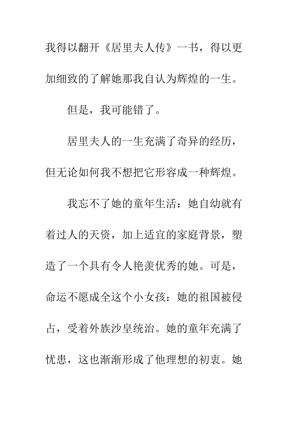 《居里夫人传》读后感_第2页