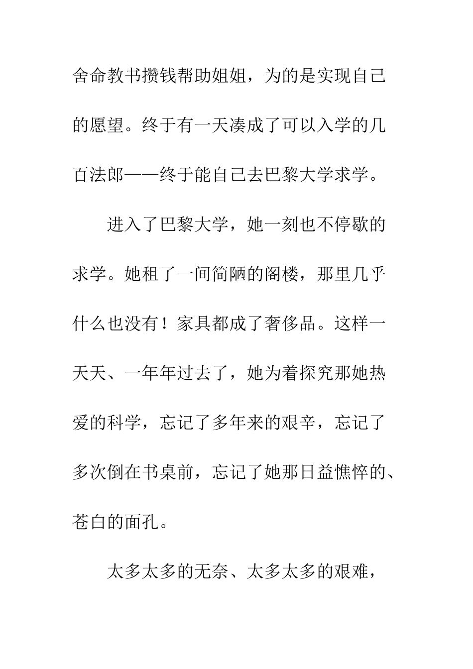 《居里夫人传》读后感_第3页