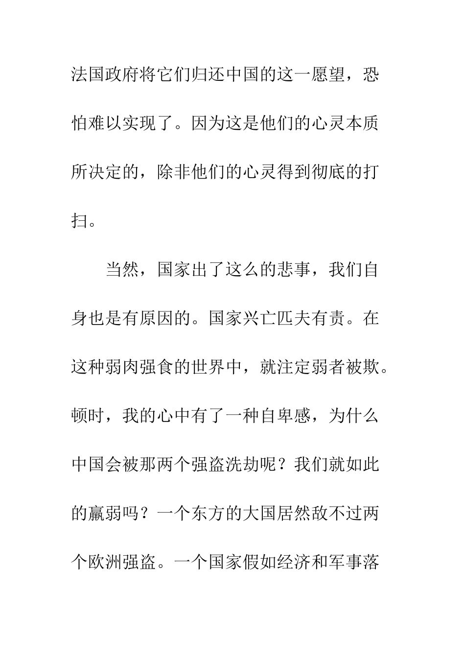 《就英法联军远征中国给巴特勒上尉的信》读后感-1_第3页