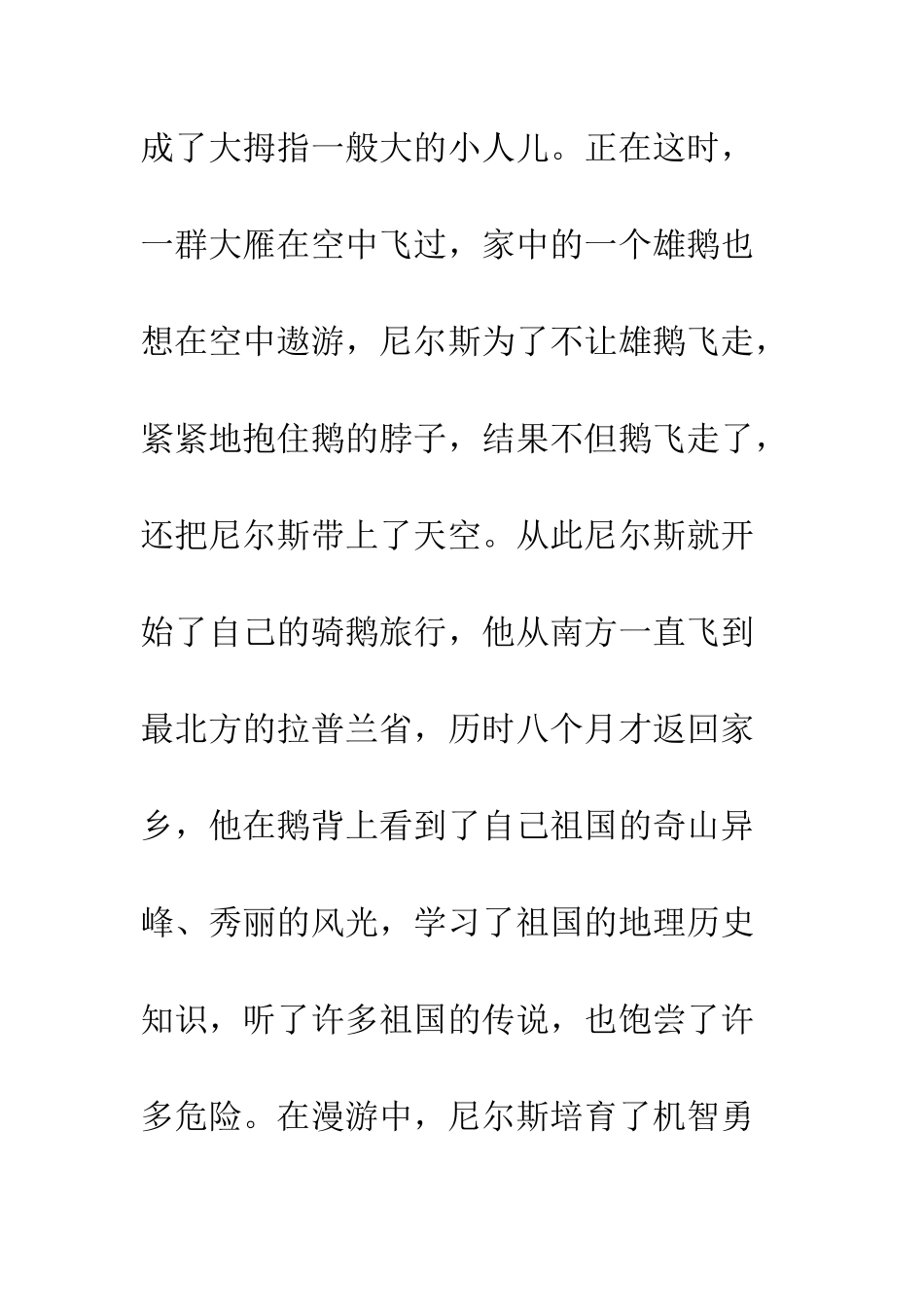 《尼尔斯骑鹅历险记》读后感_第2页