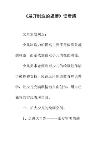 《展开创造的翅膀》读后感