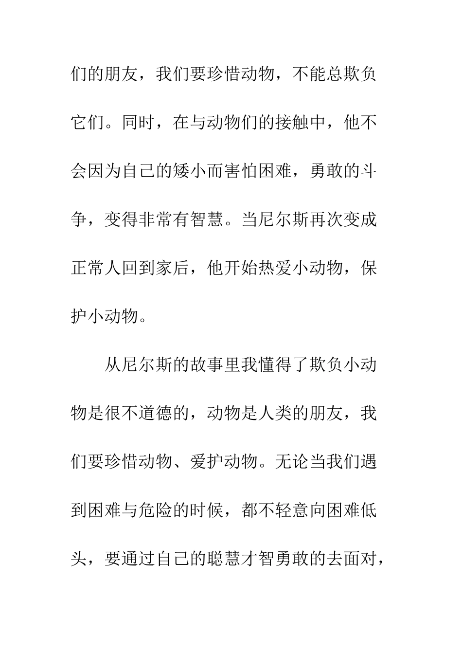 《尼尔斯骑鹅旅行记》读后感-1_第3页