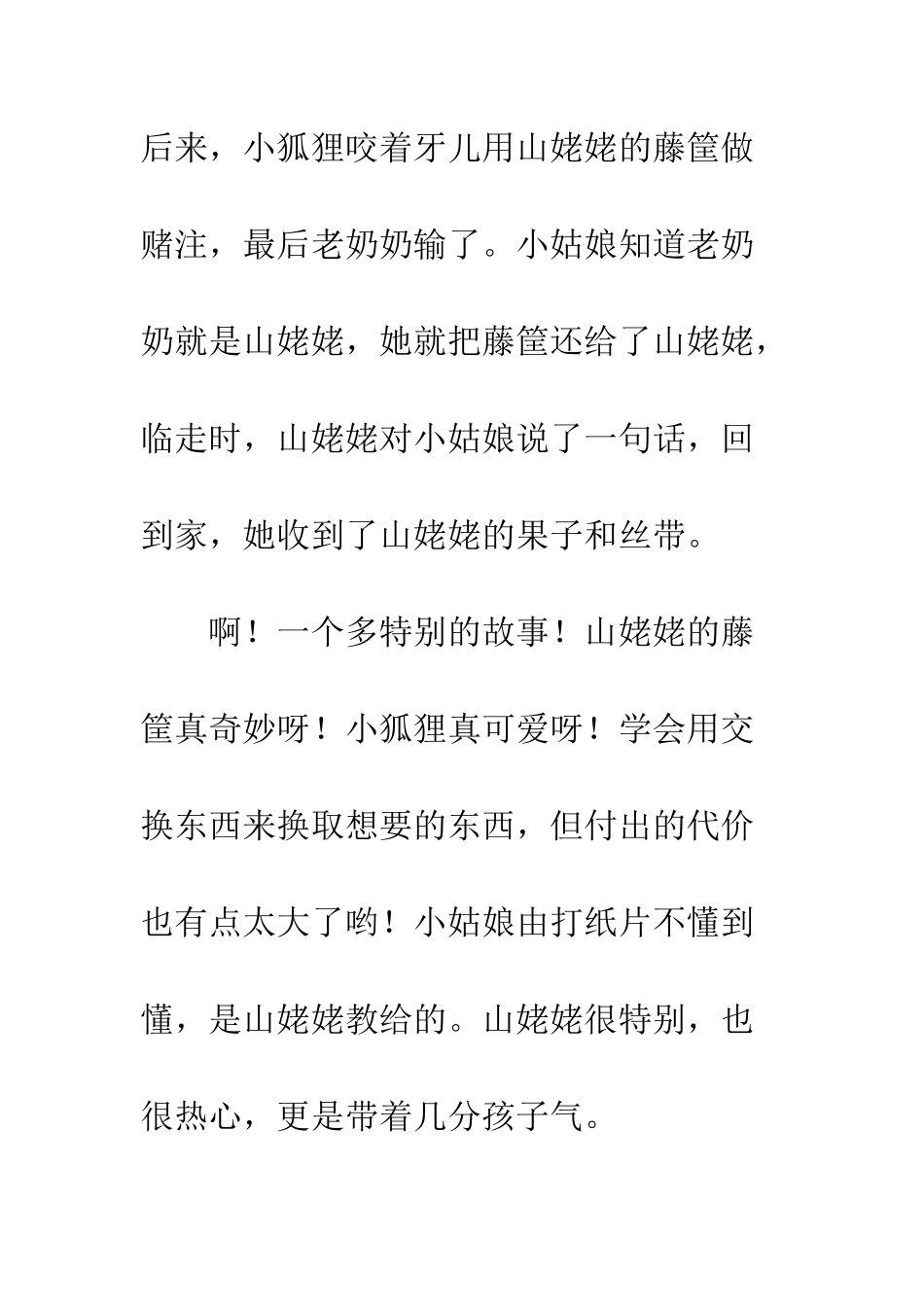 《山姥姥的藤筐》读后感_第2页