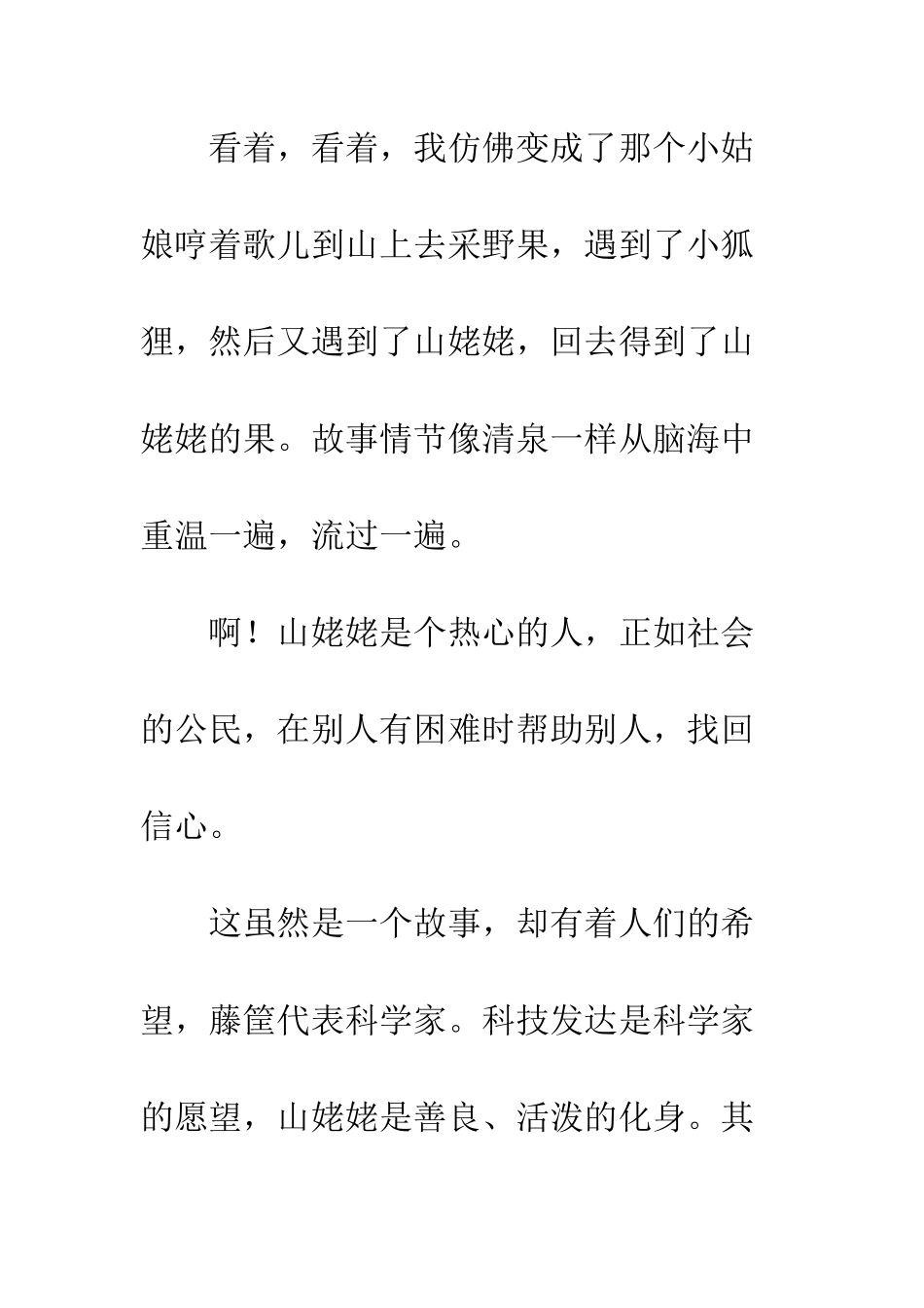 《山姥姥的藤筐》读后感_第3页