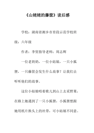 《山姥姥的藤筐》读后感