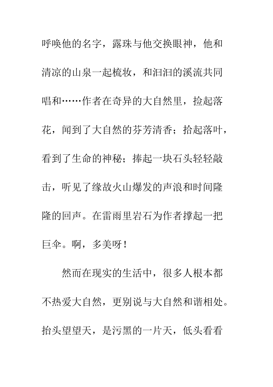 《山中访友》读后感_第3页