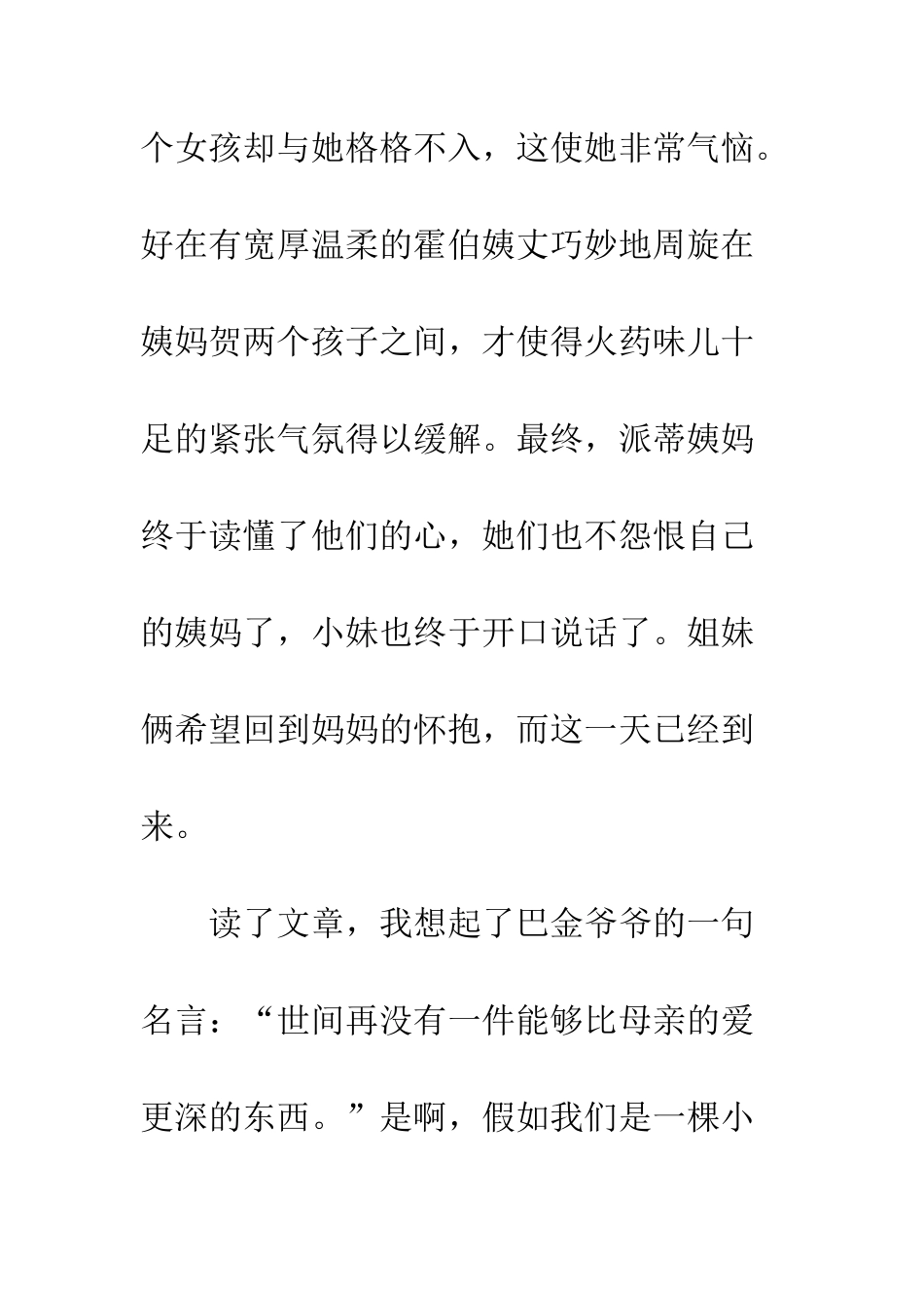 《屋顶上的小孩》读后感_第2页