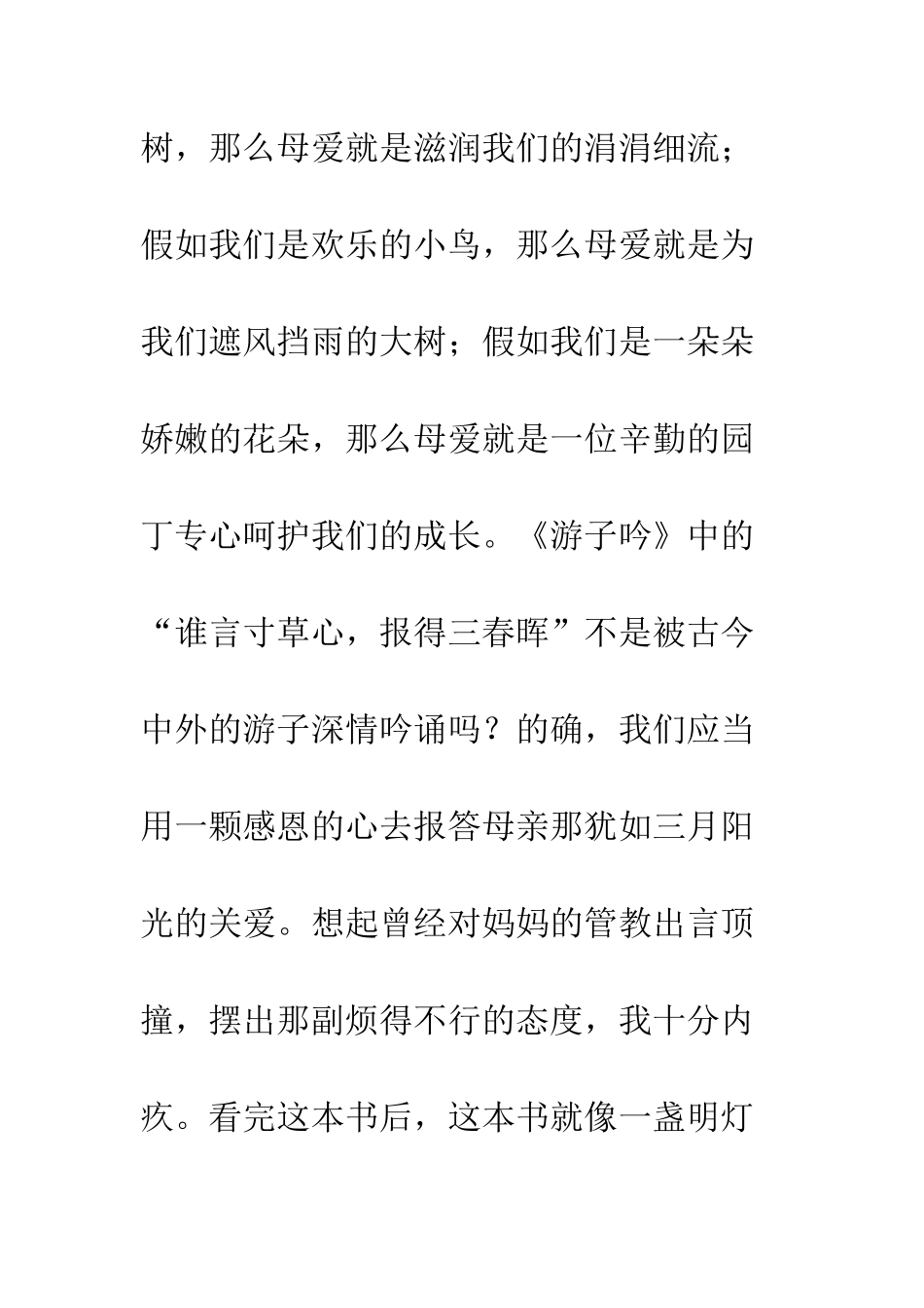 《屋顶上的小孩》读后感_第3页