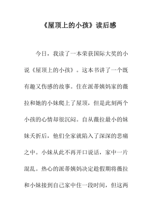 《屋顶上的小孩》读后感