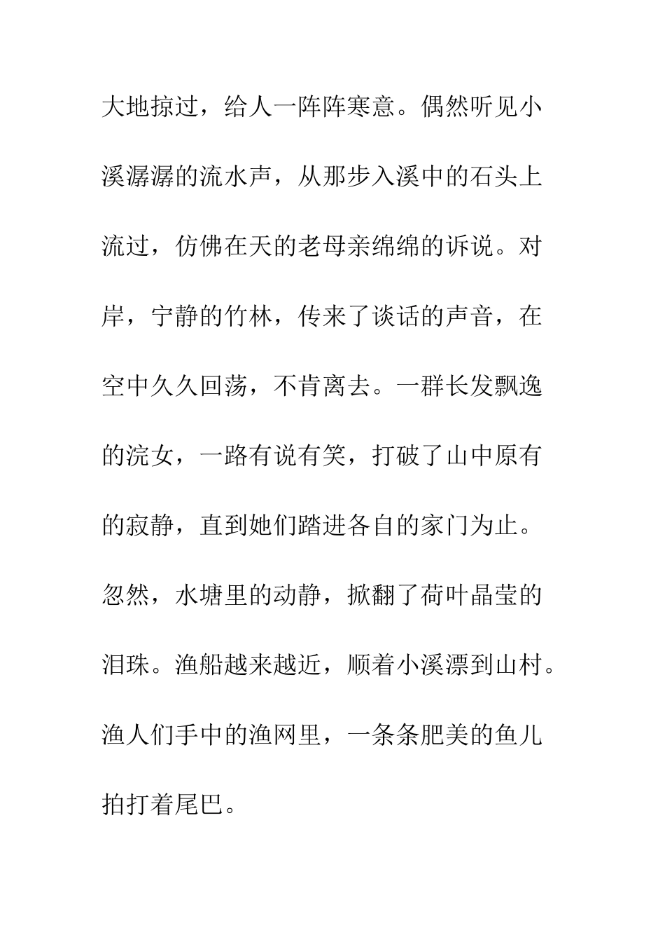 《山居秋暝》写意_第2页