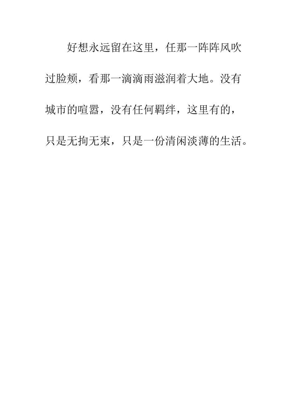 《山居秋暝》写意_第3页